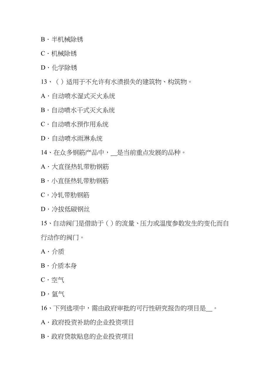 2022年造价工程师理论法规工程项目管理的组织试题.docx_第4页