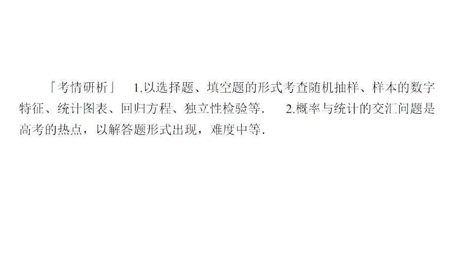 教辅高考数学大二轮专题复习概率与统计之统计统计案例_第2页