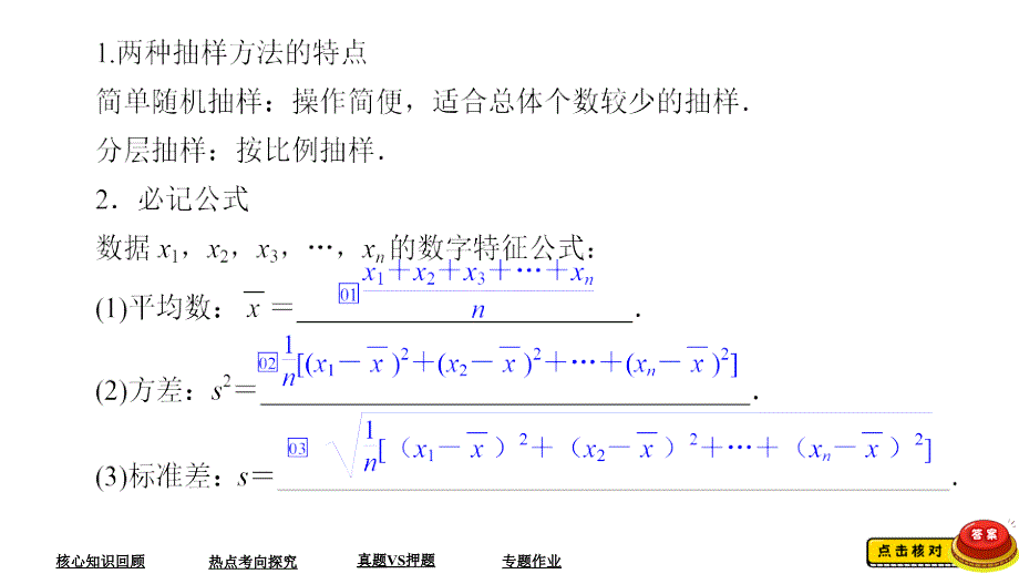 教辅高考数学大二轮专题复习概率与统计之统计统计案例_第4页