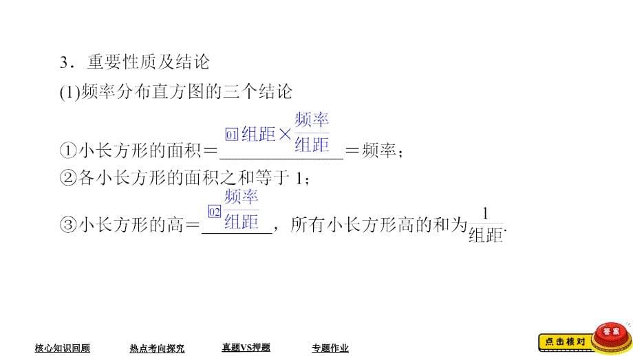 教辅高考数学大二轮专题复习概率与统计之统计统计案例_第5页