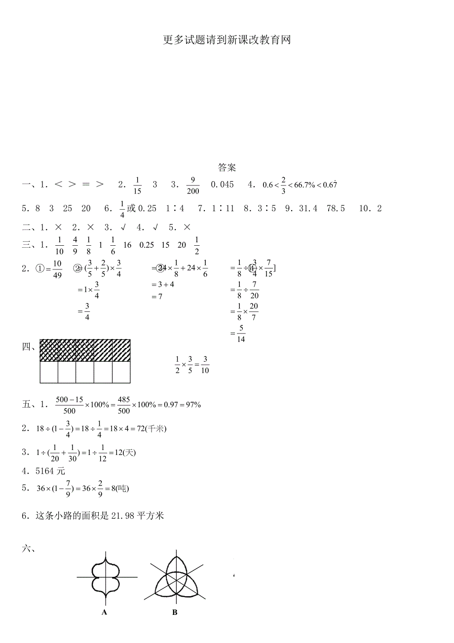 2014-2015年人教版六年级数学上册期末试卷及答案_第3页