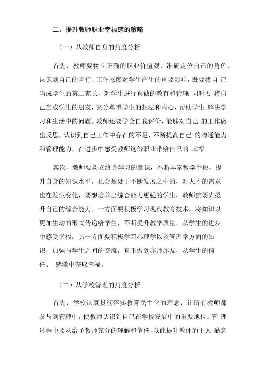 教师职业幸福感演讲稿_第5页