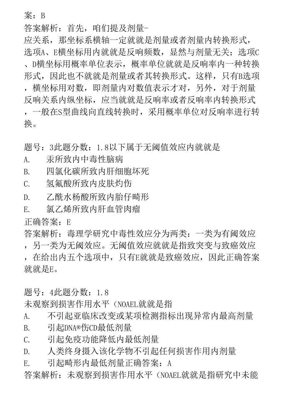 2019年四川大学华西医学院考研-卫生毒理学_第2页