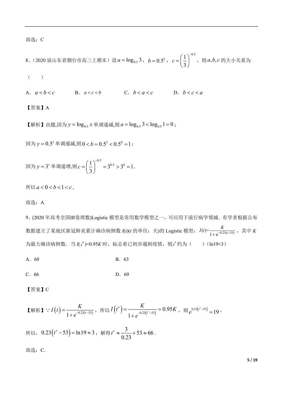 专题2.1 函数的性质（解析版）.docx_第5页