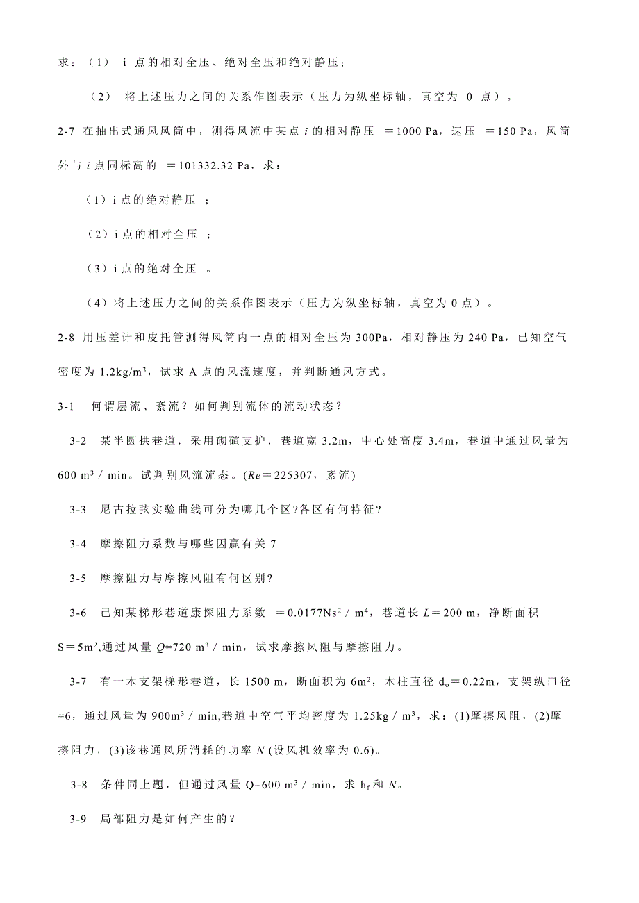 矿井通风与安全试卷习题及答案_第4页