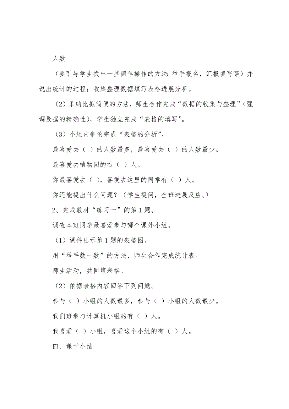 小学二年级数学下册《数据收集整理（一）》教案设计.docx_第4页