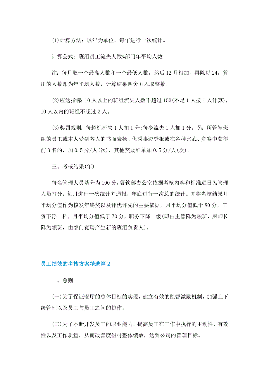 员工绩效的考核方案精选_第3页