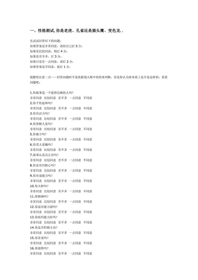 经典性格测试完整版+与老板相处知道