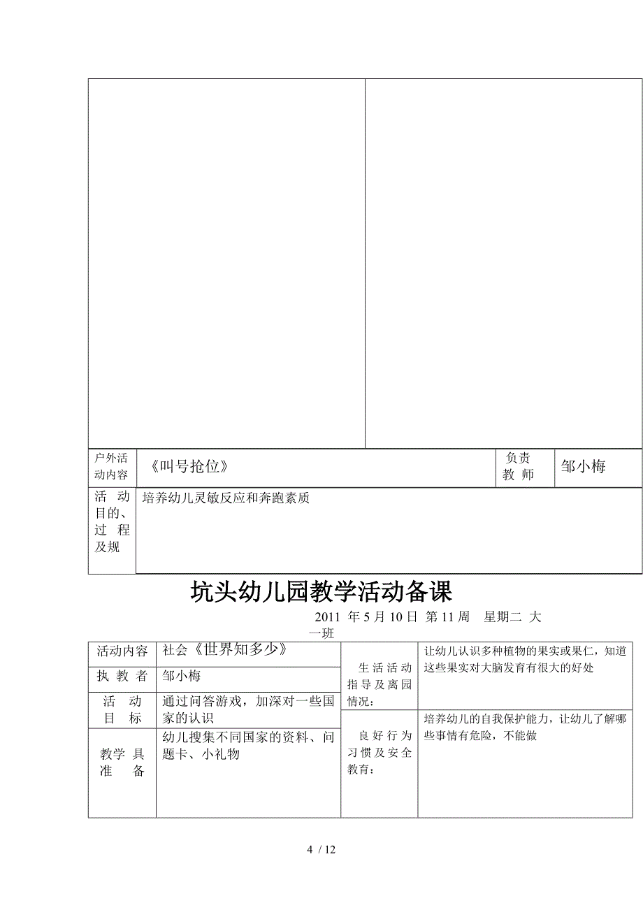 坑头幼儿园2011学年第二学期大一班备课,第11周_第4页