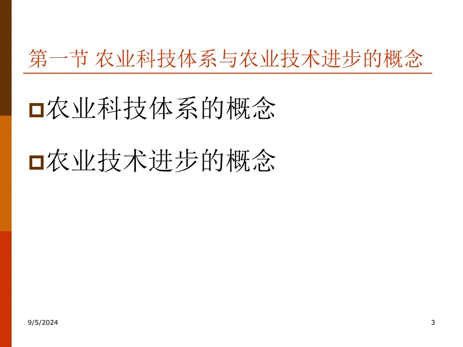 第十一章农业科技体系_第3页