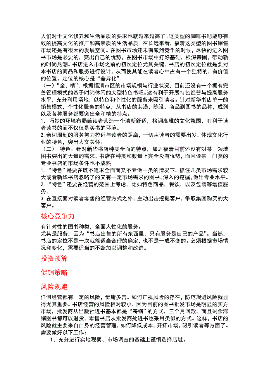 时尚书吧计划书.doc_第2页