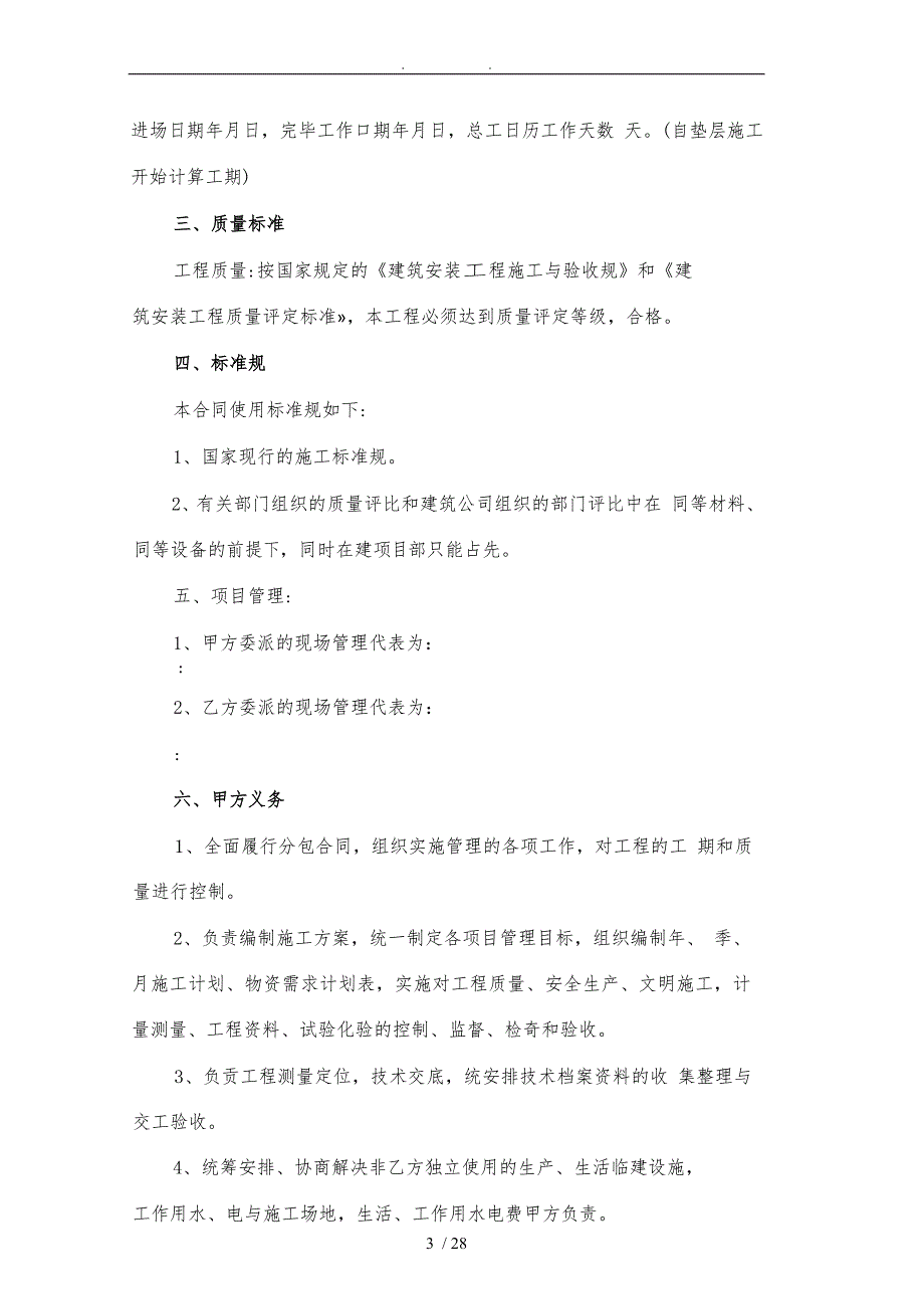 建筑工程施工劳务大清包施工合同范本_第3页