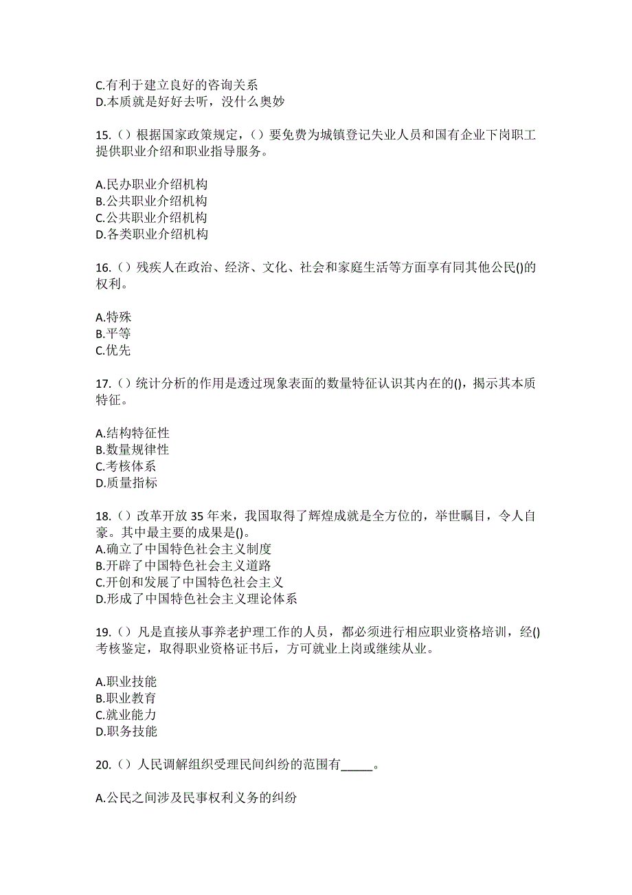 2023年河北省邢台市南宫市北胡街道五里铺村社区工作人员（综合考点共100题）模拟测试练习题含答案_第4页