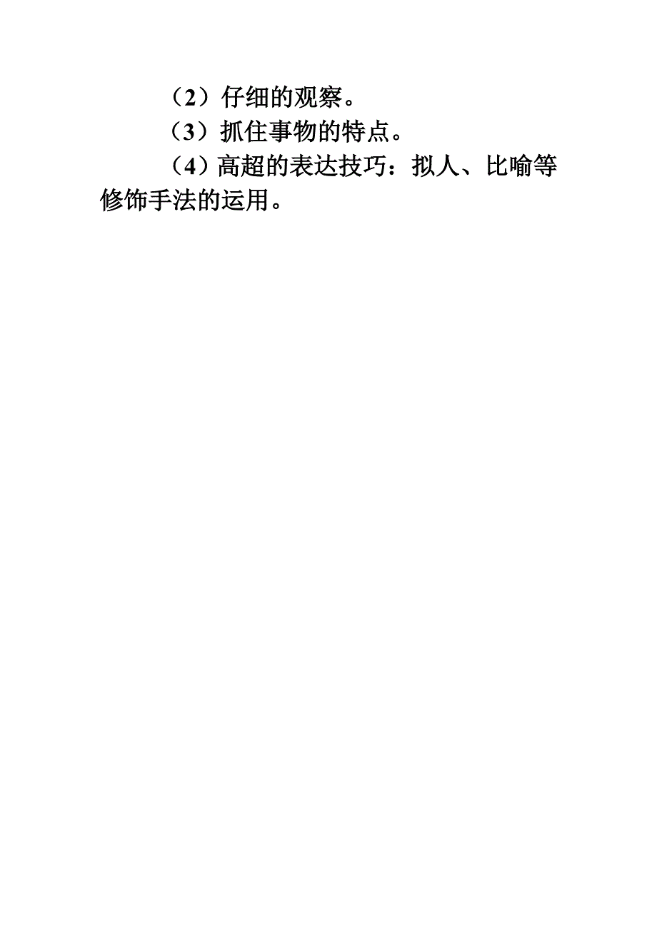 《松鼠 》 教学设计（第一课时）_第4页