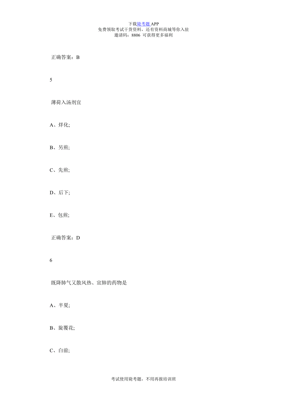 中医执业医师考试全真模拟题库(十二)-毙考题.doc_第2页