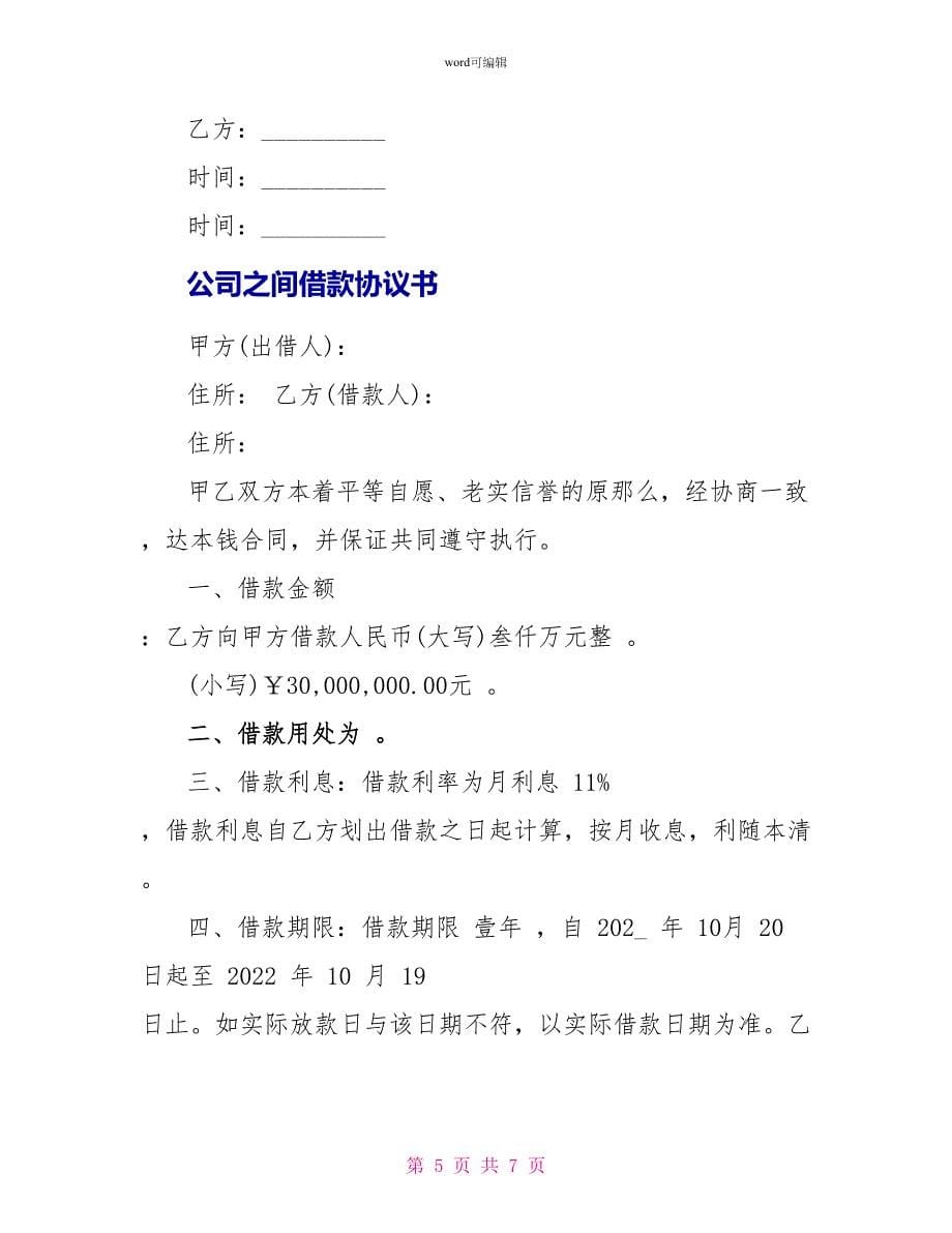 公司之间借款协议书_第5页