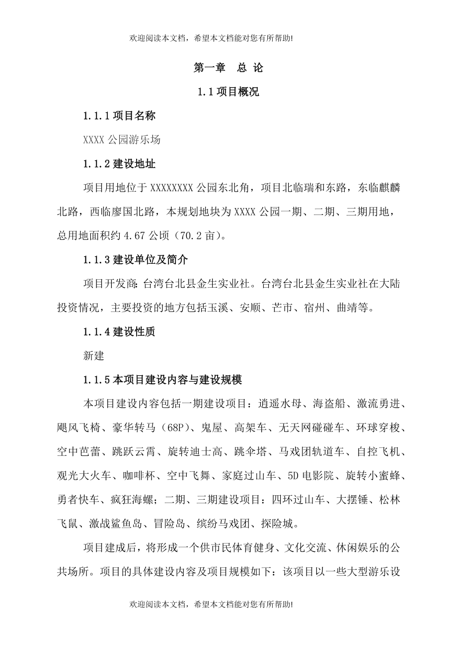 白石江公园游乐场可行性研究报告_第3页