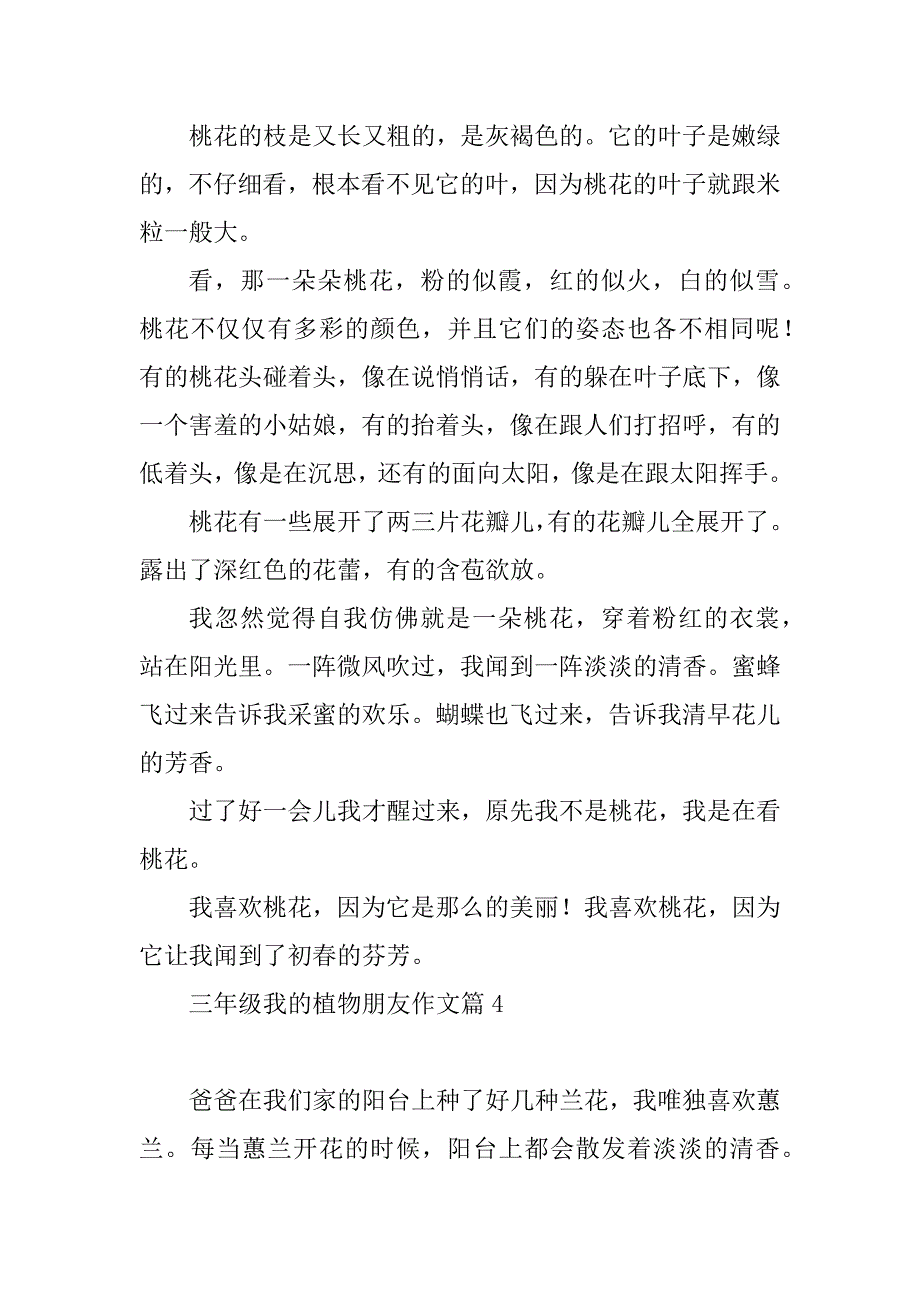 2023年三年级我的植物朋友作文_第3页