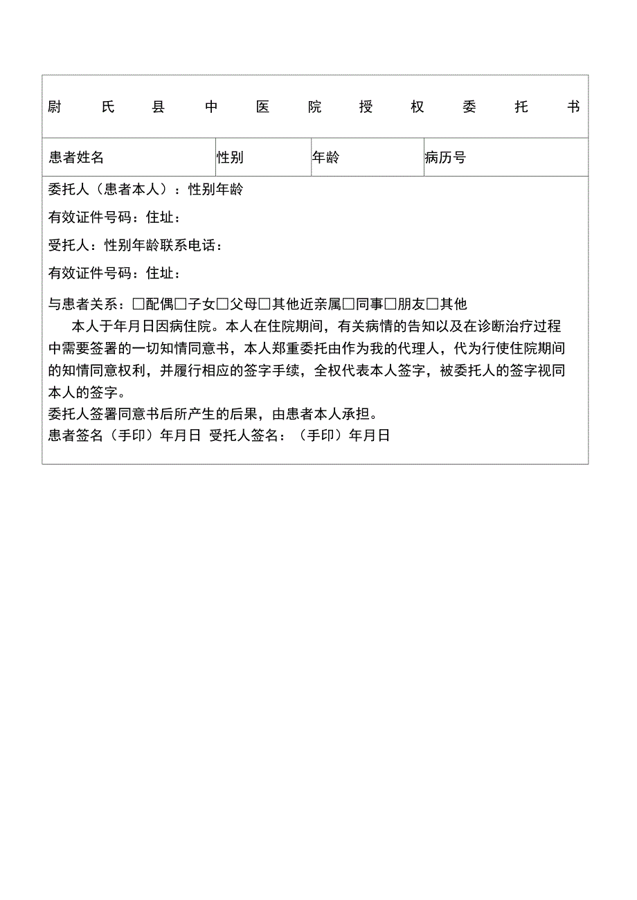 病人授权委托书_第2页