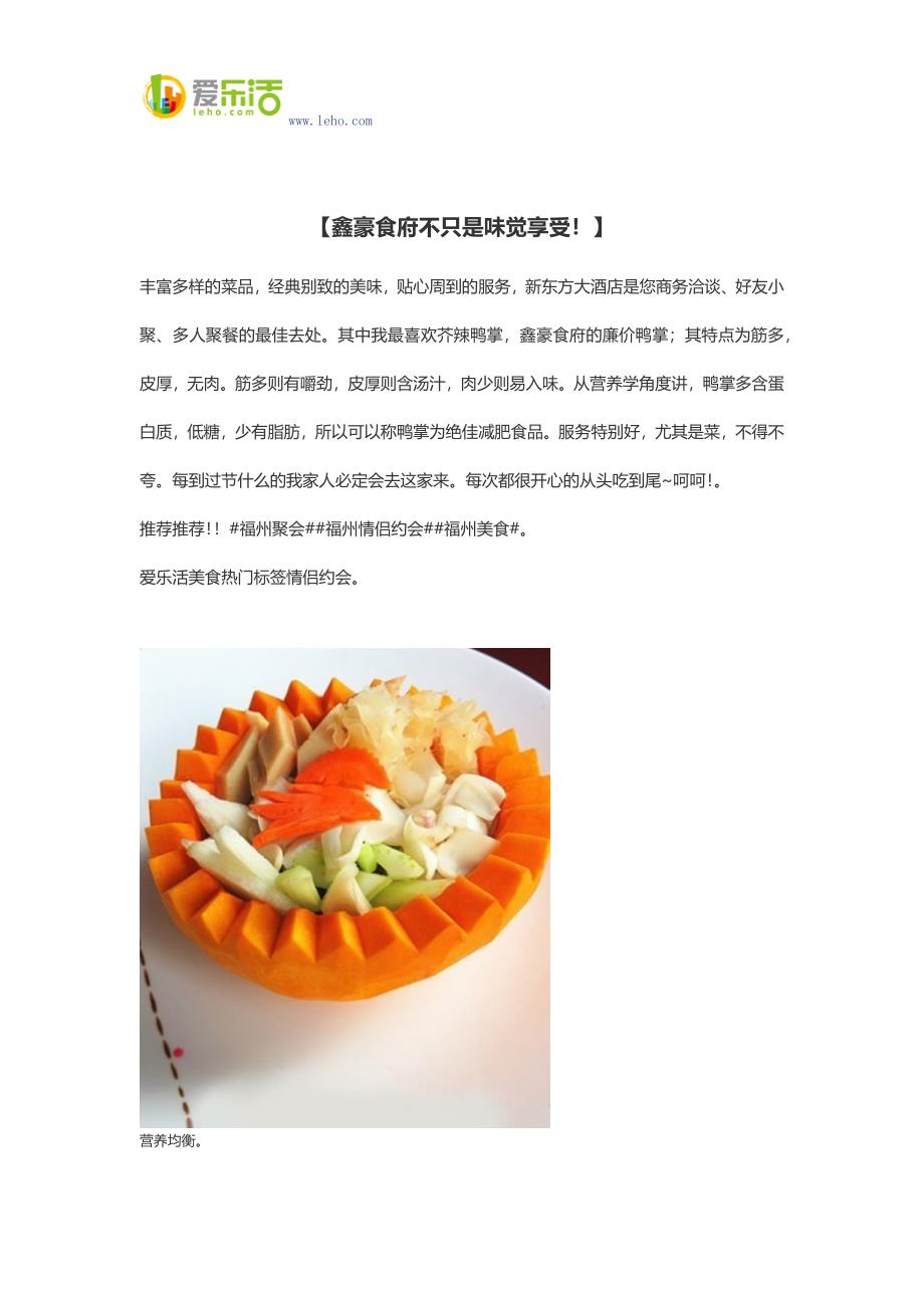 【鑫豪食府不只是味觉享受!】.docx_第1页