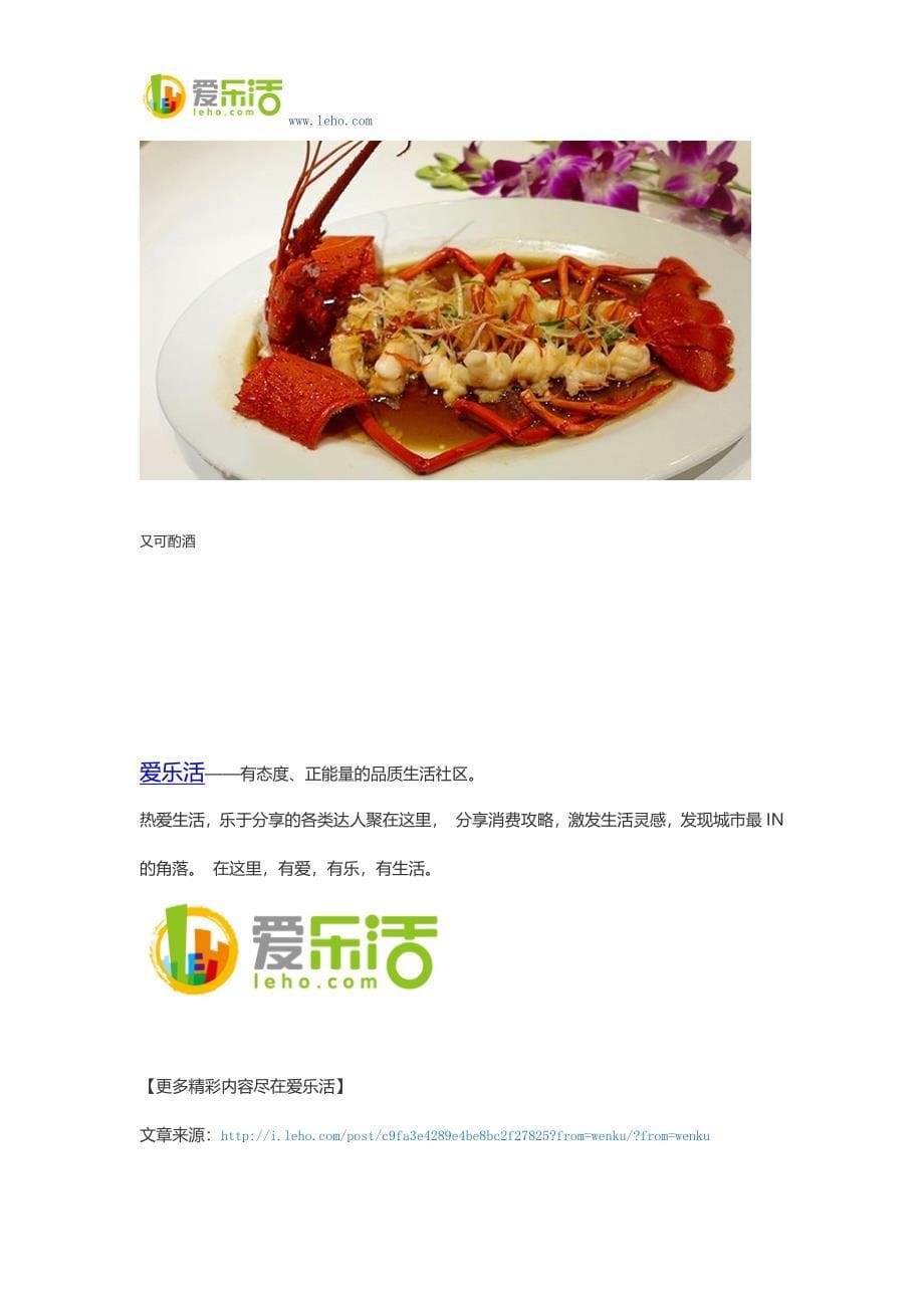 【鑫豪食府不只是味觉享受!】.docx_第5页