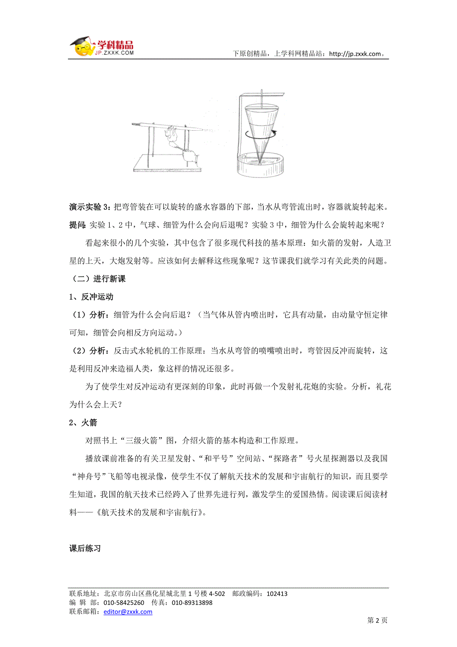 165反冲运动火箭教案.doc_第2页