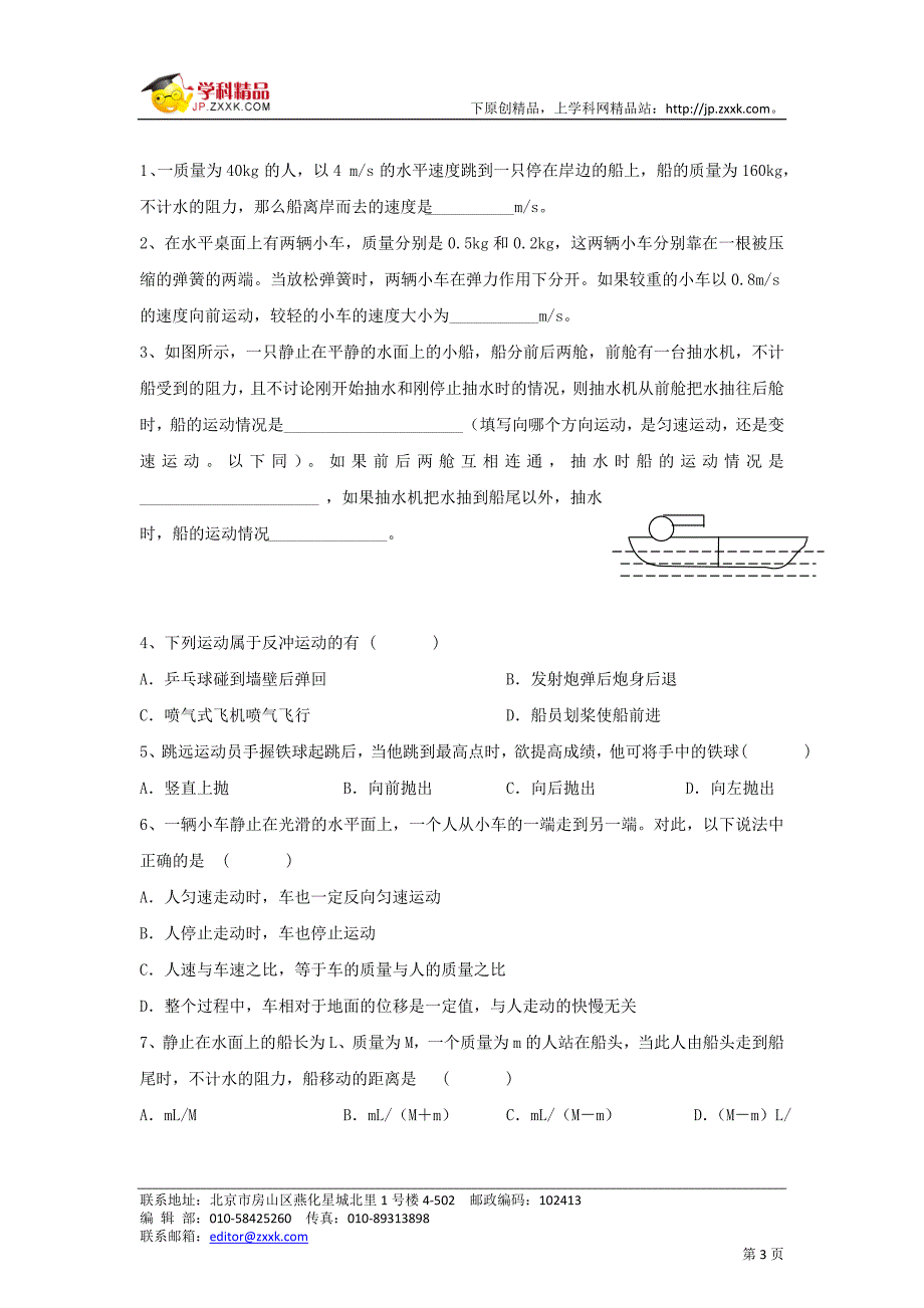 165反冲运动火箭教案.doc_第3页