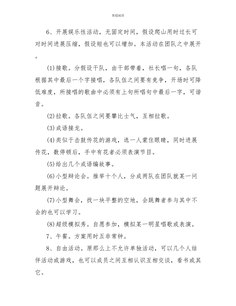 2022团建登山方案_第4页