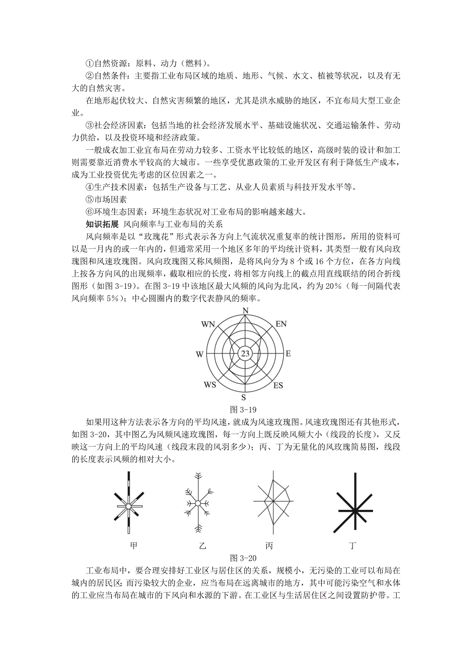 精修版地理湘教版必修2学案：教材梳理 第三章 第三节　工业区位因素与工业地域联系 Word版含解析_第3页