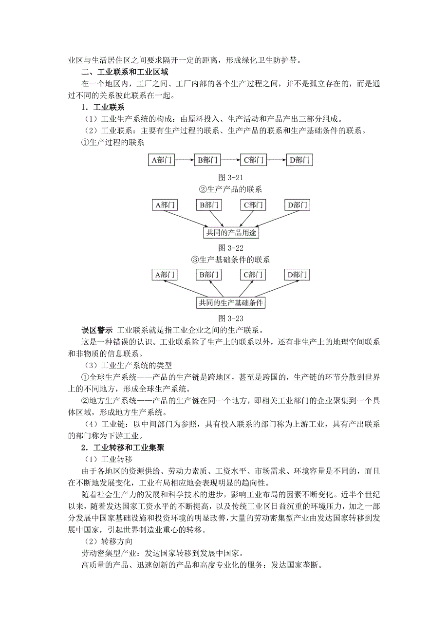 精修版地理湘教版必修2学案：教材梳理 第三章 第三节　工业区位因素与工业地域联系 Word版含解析_第4页