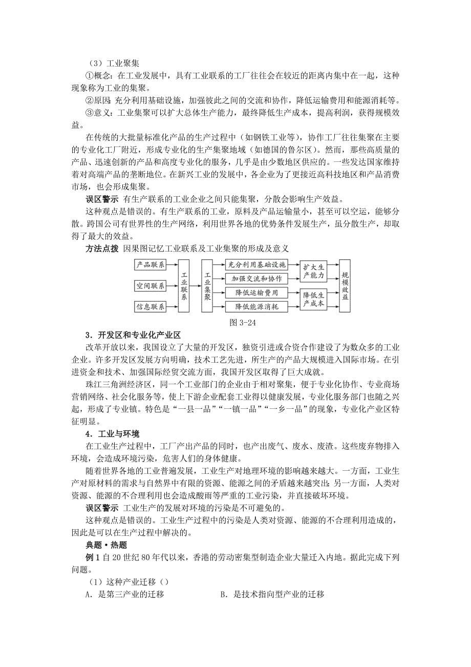 精修版地理湘教版必修2学案：教材梳理 第三章 第三节　工业区位因素与工业地域联系 Word版含解析_第5页