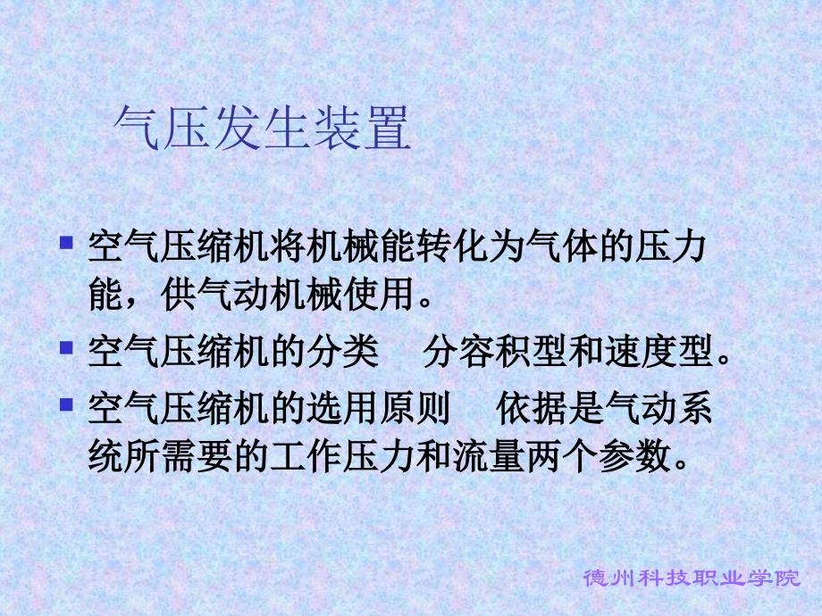 第四章气动自动化设备及生产线_第4页