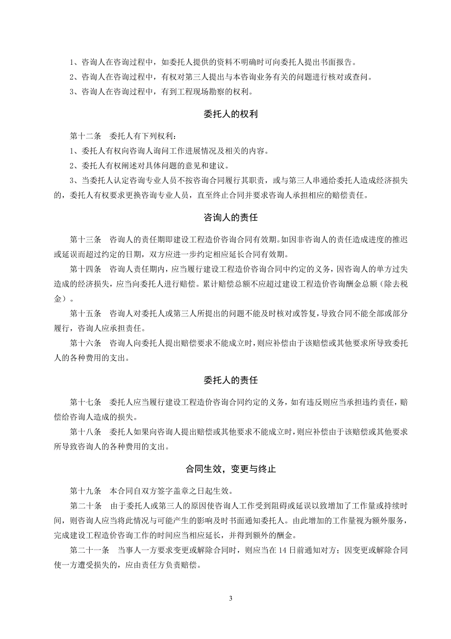 《建设工程造价咨询合同》(示范文本)GJ-2002-0212.doc_第4页