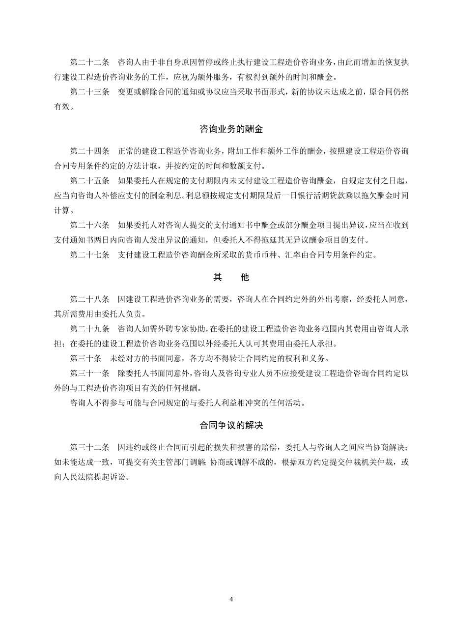 《建设工程造价咨询合同》(示范文本)GJ-2002-0212.doc_第5页