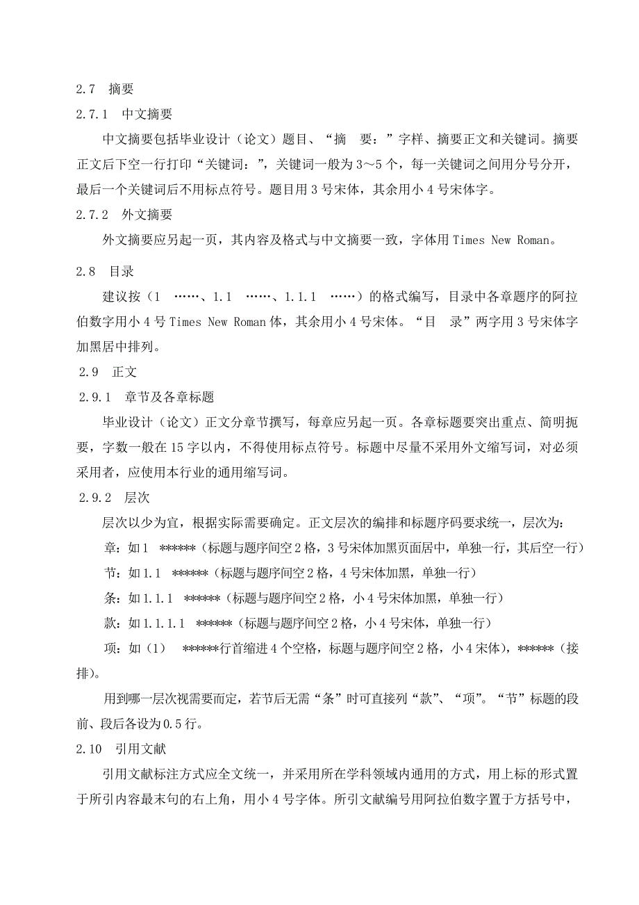 西安石油大学本科毕业设计(论文).doc_第4页