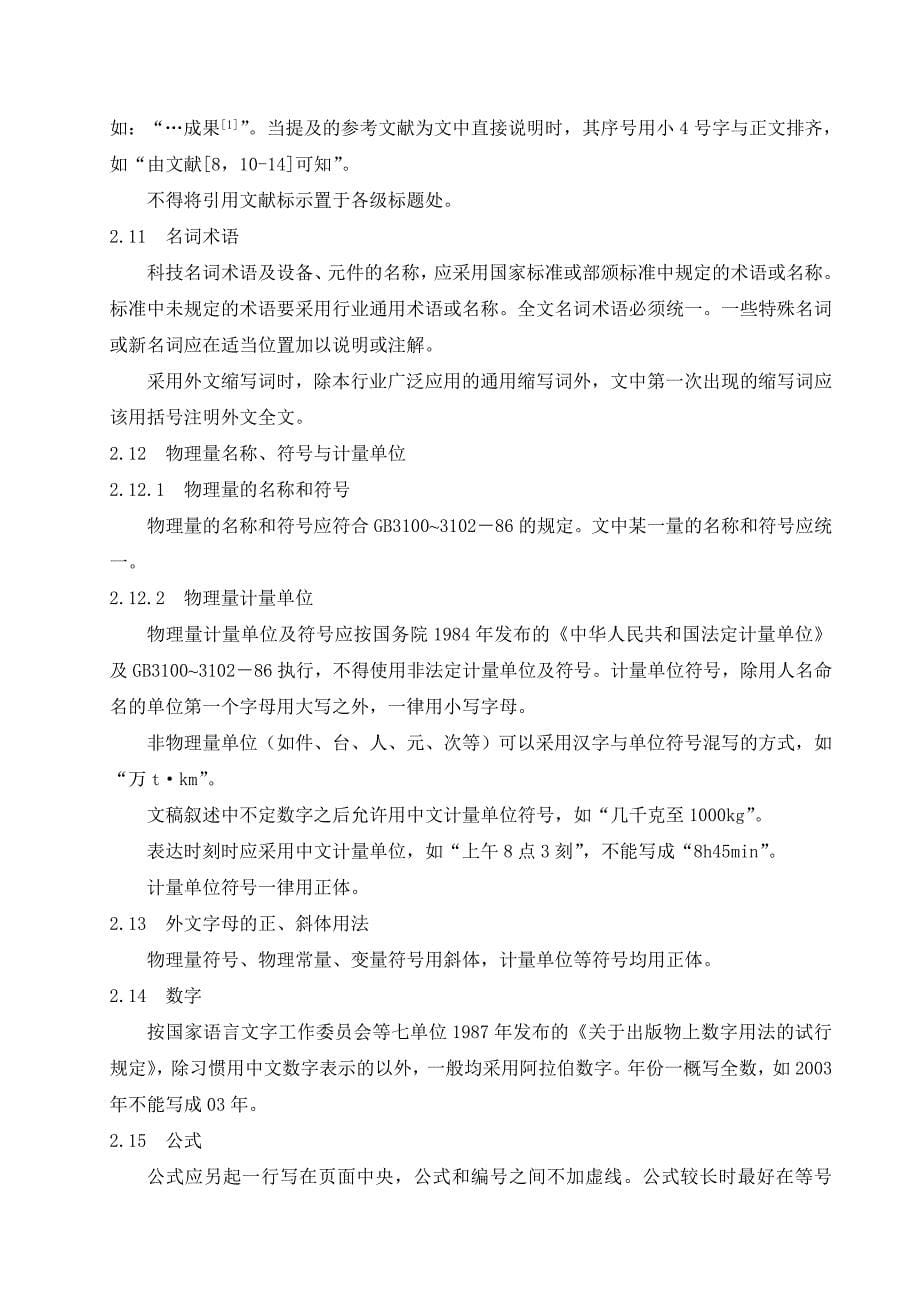 西安石油大学本科毕业设计(论文).doc_第5页