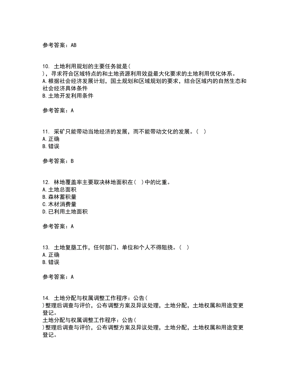 东北农业大学21秋《土地利用规划学》平时作业2-001答案参考83_第3页