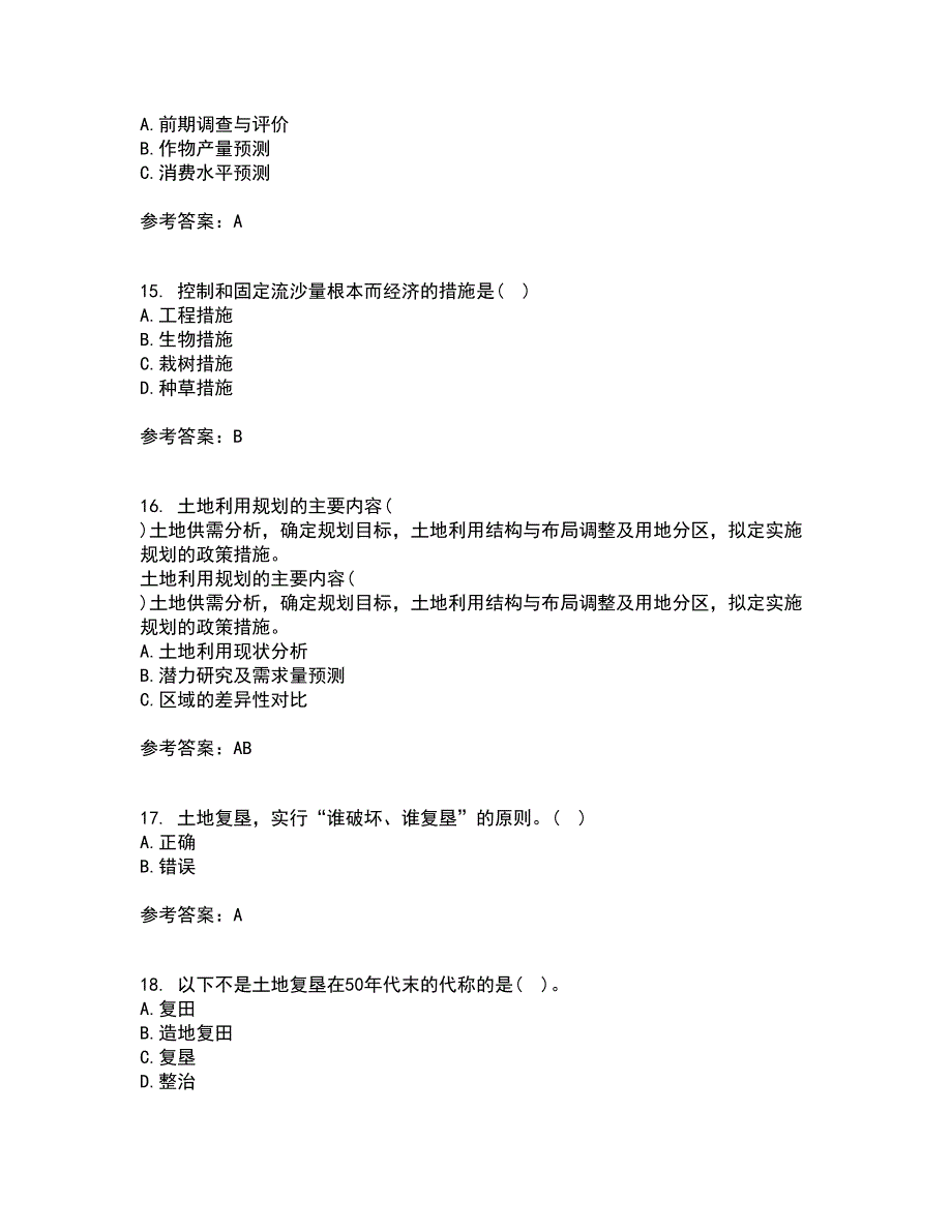 东北农业大学21秋《土地利用规划学》平时作业2-001答案参考83_第4页