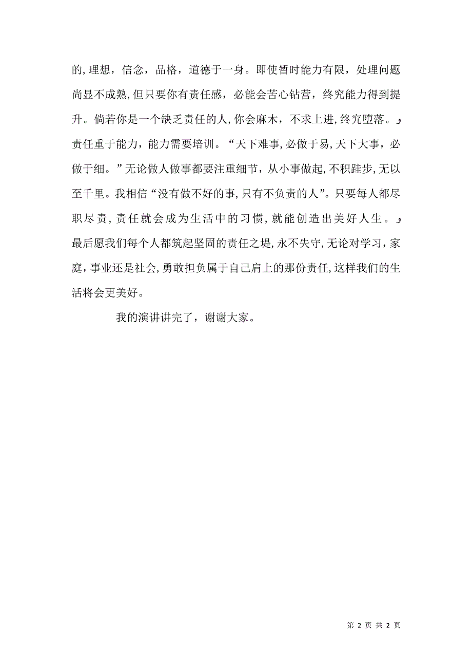 森林防火重于责任泰山_第2页