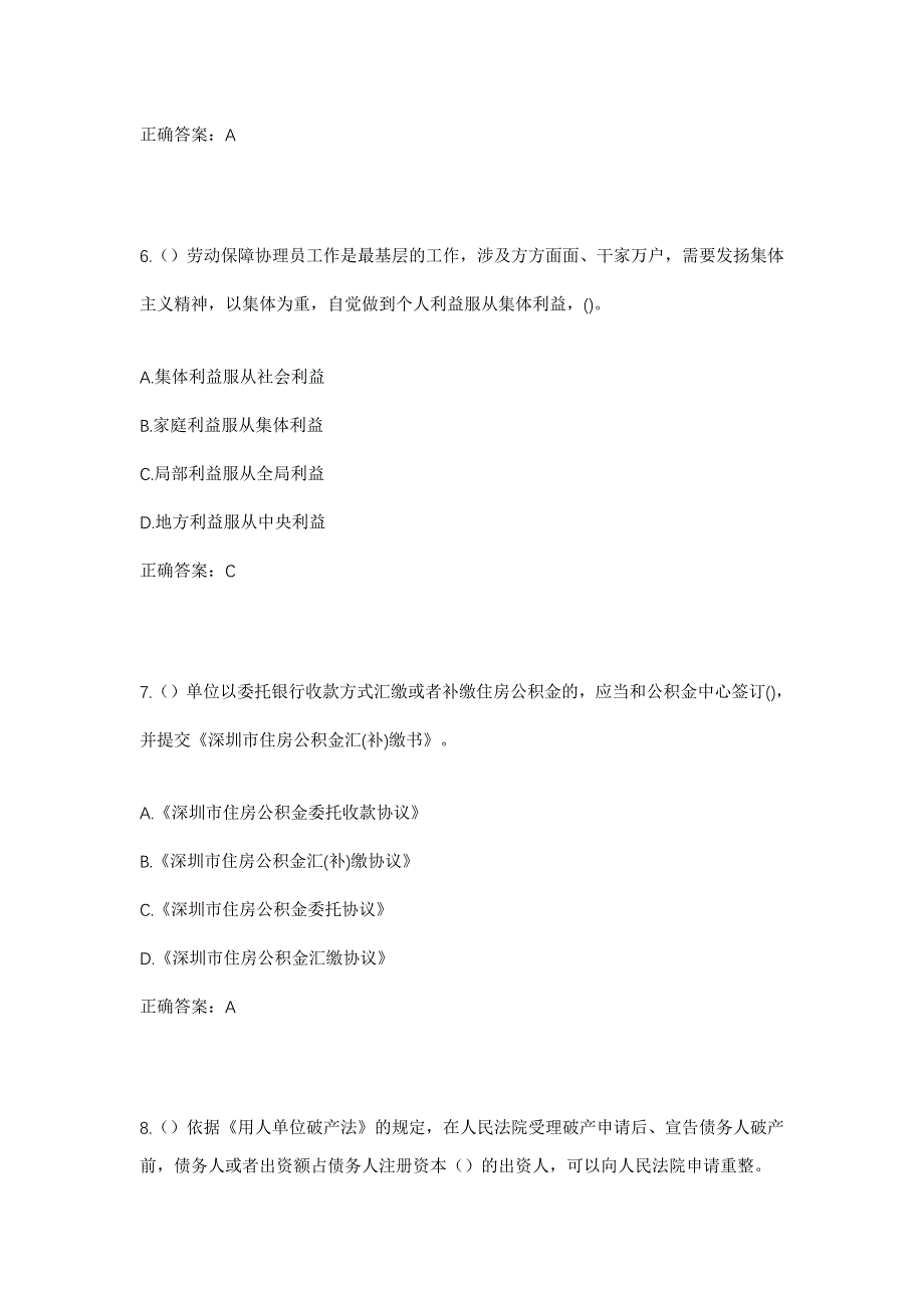 2023年河南省开封市尉氏县十八里镇邓家村社区工作人员考试模拟题含答案_第3页