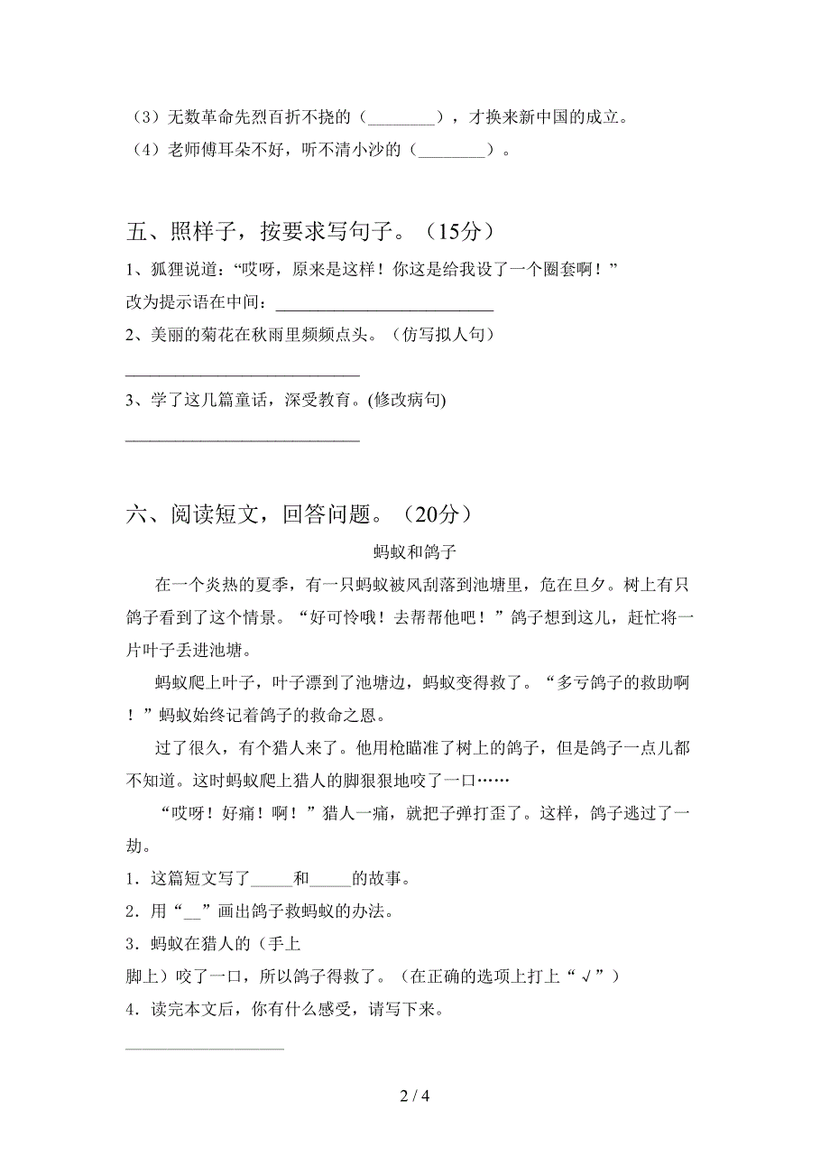 2021年苏教版三年级语文下册第一次月考质量检测卷及答案.doc_第2页