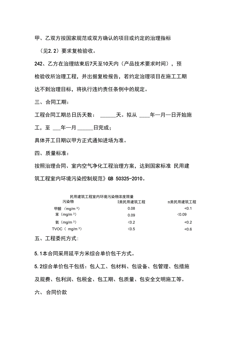 室内空气净化治理工程治理合同模板_第3页