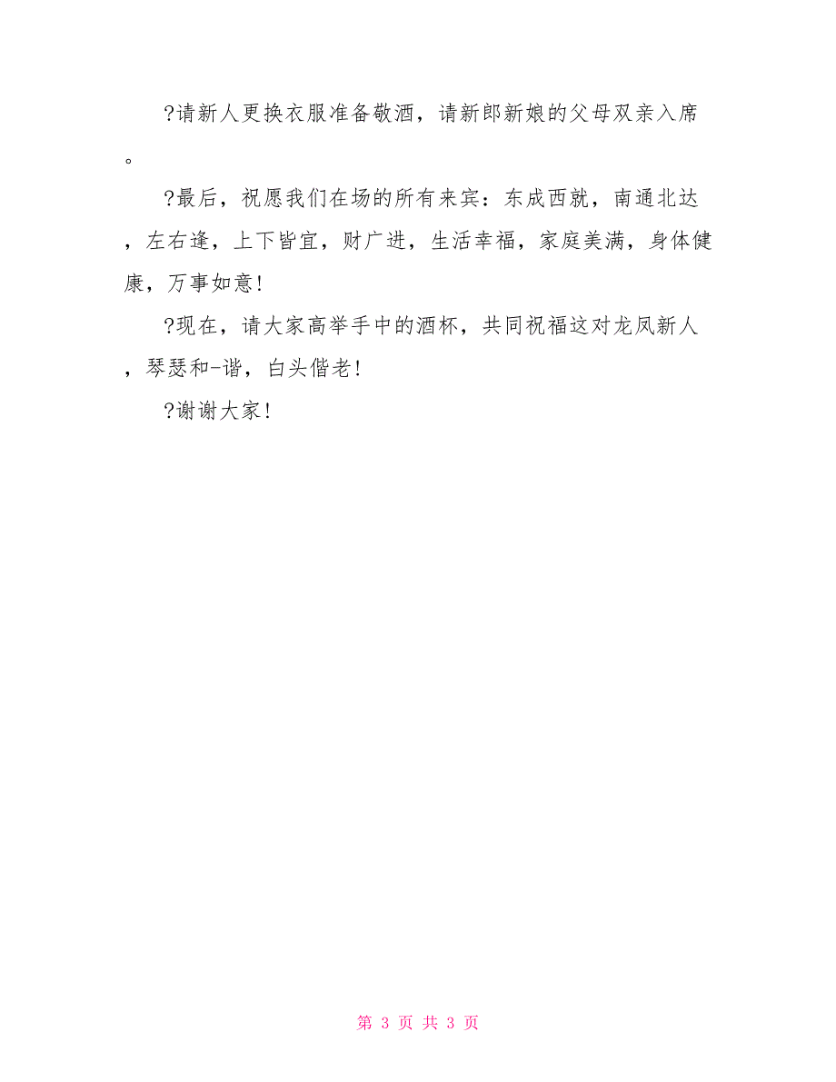 2022婚庆主持词_第3页