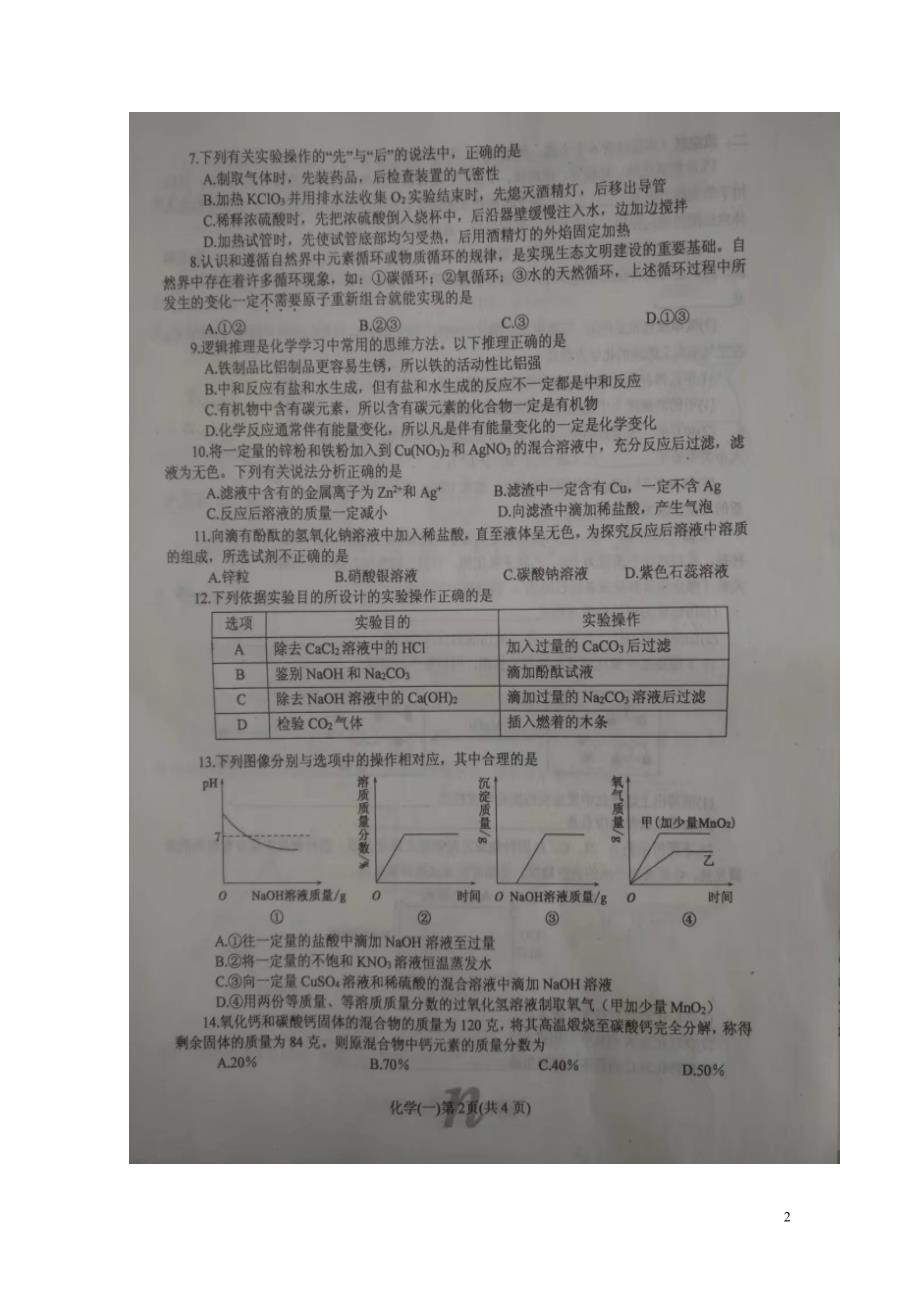 河南省南阳市南召县中考化学第一次模拟试题扫描版0807495_第2页