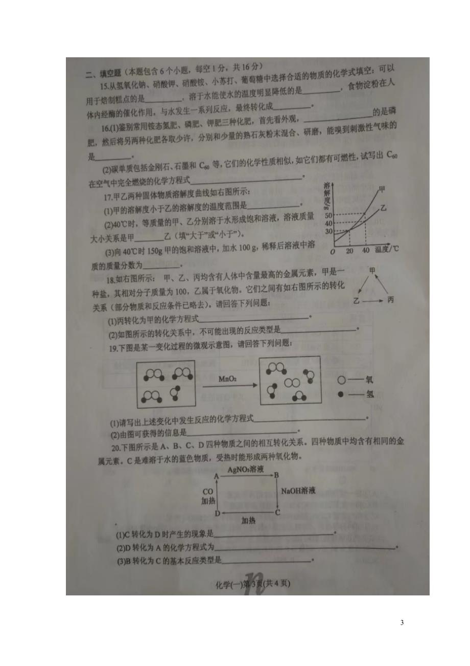 河南省南阳市南召县中考化学第一次模拟试题扫描版0807495_第3页