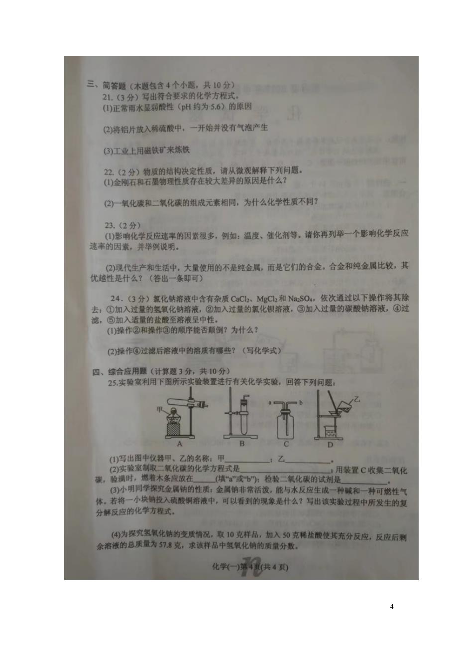 河南省南阳市南召县中考化学第一次模拟试题扫描版0807495_第4页