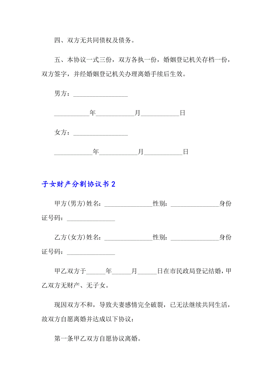 子女财产分割协议书_第2页