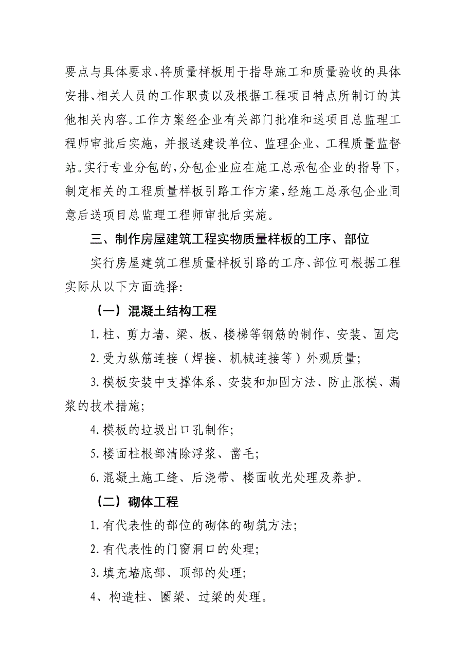 广东省房屋建筑工程质量样板引路工作指引 粤建质(2010)485.doc_第3页