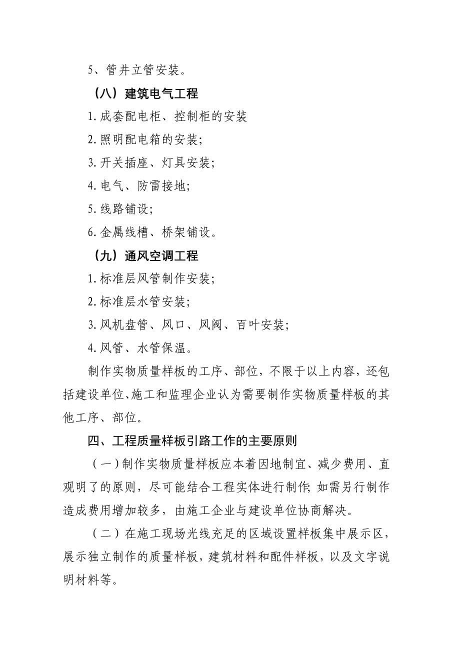 广东省房屋建筑工程质量样板引路工作指引 粤建质(2010)485.doc_第5页