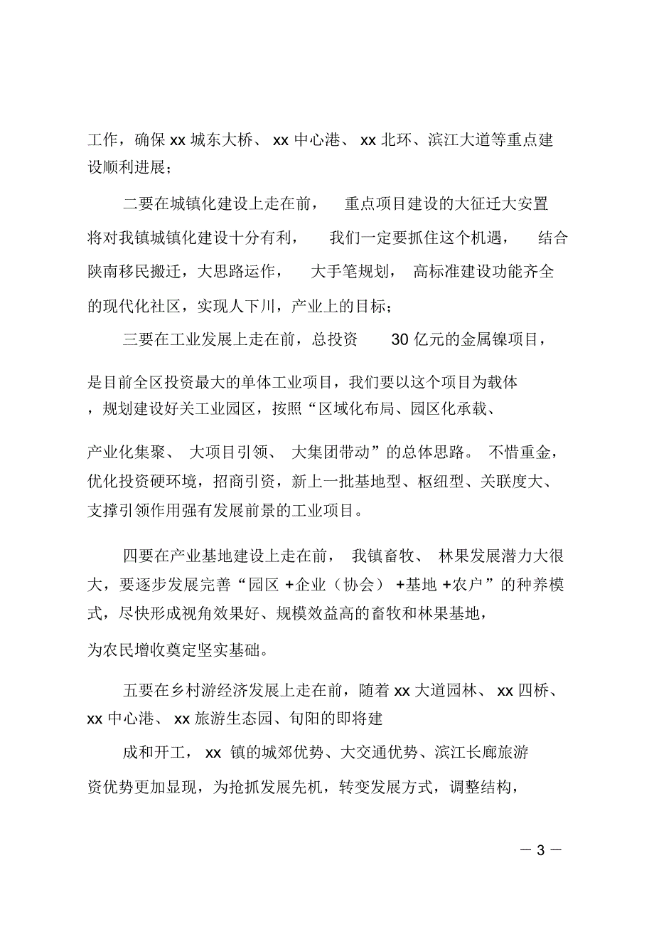 在全镇社会各界人士座谈会上的讲话_第3页